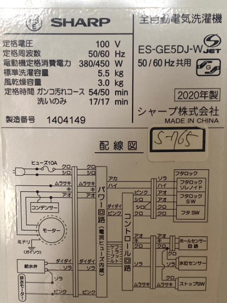 神奈川 藤沢市 シャープ 洗濯機 出張買取 2020年製｜ES-GE5DJ-W - 5