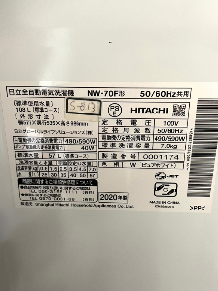 神奈川 鎌倉市 日立 洗濯機 出張買取 2020年製｜NW-70F - 5