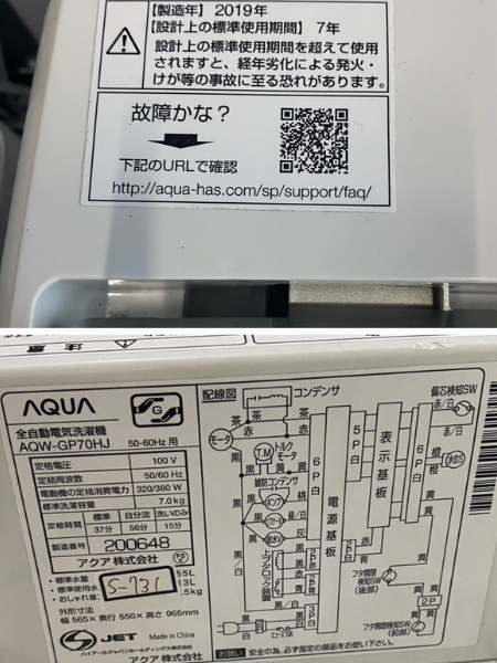 大阪 泉佐野市 アクア 洗濯機 出張買取 2019年製｜AQW-GP70HJ - 家電 