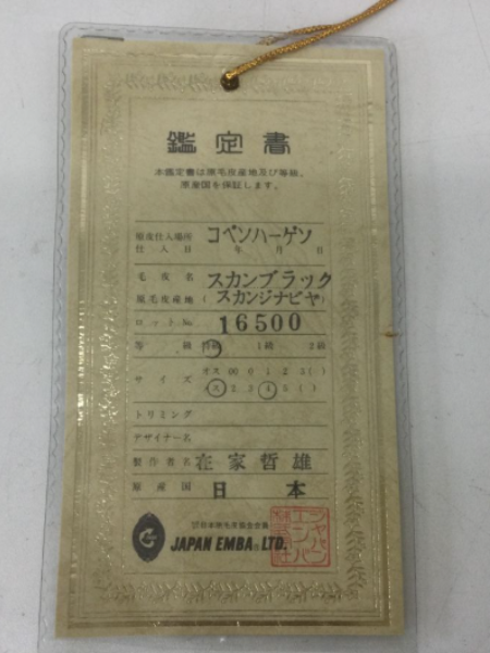EMBA（エンバ）の毛皮のロングコートを埼玉 新座市で出張買取｜鑑定書付の高級毛皮 - 3