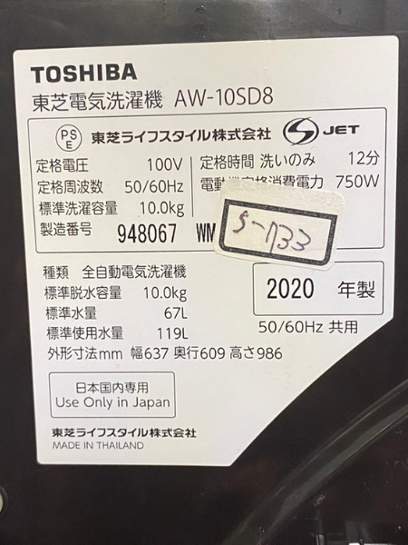 三重 桑名市 東芝 洗濯機 出張買取 2020年製｜AW-10SD8 - 5