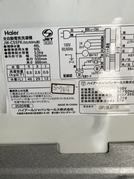 京都 亀岡市 ハイアール 洗濯機 出張買取 2020年製｜JW-C55FK - 5