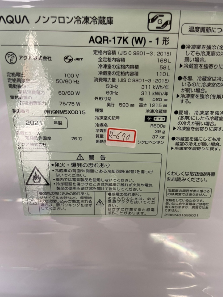 京都 八幡市 アクア 冷蔵庫 出張買取 2021年製｜AQR-17K（W） - 5