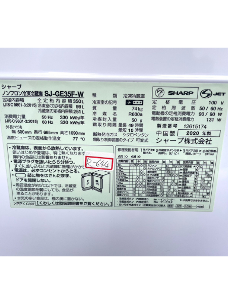 京都 向日市でシャープの冷蔵庫を出張買取 2020年製｜SJ-GE35F-W - 5