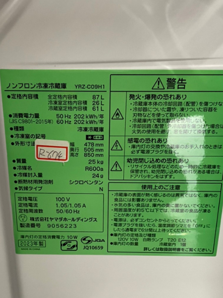 兵庫 加東市 ヤマダ電機 冷蔵庫 出張買取 2023年製｜YRZ-C09H1 - 5