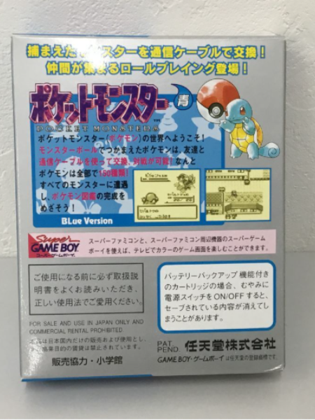 兵庫 姫路市 ニンテンドー ゲームボーイ ポケモン青 出張買取｜ソフト 元箱付き - 2