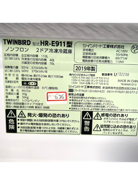 兵庫 養父市でツインバードの冷蔵庫を出張買取 2019年製｜HR-E911 - 5
