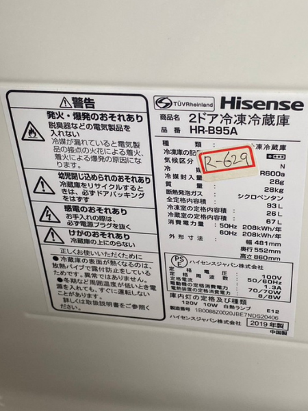 千葉 八千代市でハイセンスの冷蔵庫を出張買取 2019年製｜HR-B95A - 5