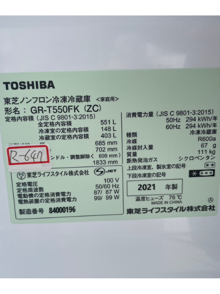 千葉 習志野市で東芝の冷蔵庫を出張買取 2021年製｜GR-T550FK-ZC - 5