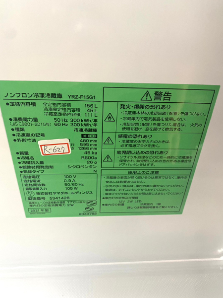 埼玉 上尾市 ヤマダ電機 冷蔵庫 出張買取 2021年製｜YRZ-F15G1 - 5