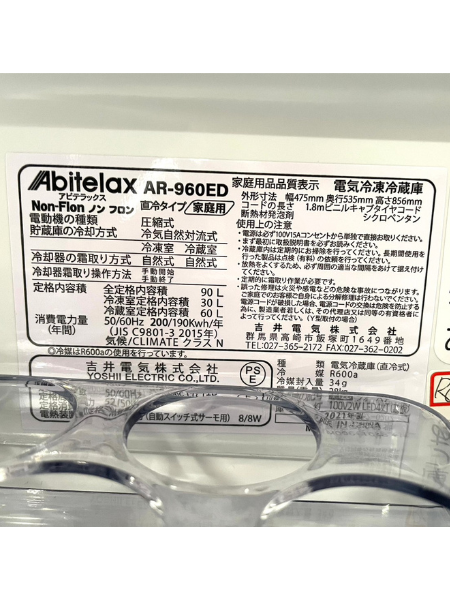 埼玉 和光市でアビテラックスの冷蔵庫を出張買取 2021年製｜AR-960ED - 5