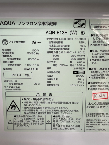 埼玉 所沢市 アクア 冷蔵庫 出張買取 2019年製｜AQR-E13H（W） - 5