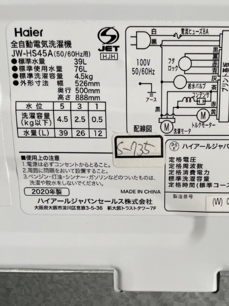 埼玉 白岡市 ハイアール 洗濯機 出張買取 2020年製｜JW-HS45A - 5