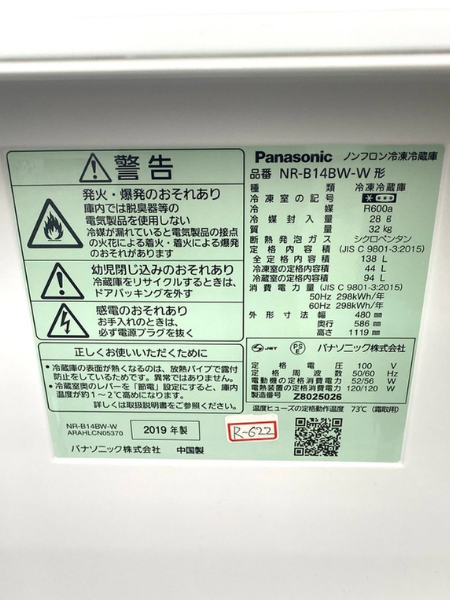 大阪 大東市でパナソニックの冷蔵庫を出張買取 2019年製｜NR-B14BW-W - 5