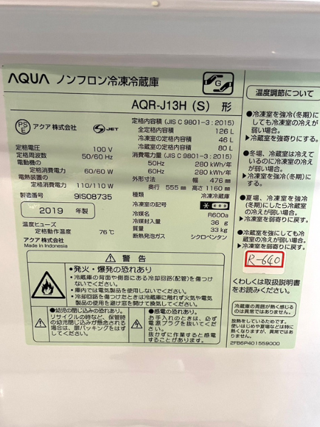 大阪 岸和田市でアクアの冷蔵庫を出張買取 2019年製｜AQR-J13H-S - 5