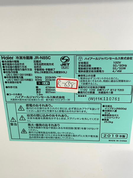 大阪 高石市 ハイアール 冷蔵庫 出張買取 2019年製｜JR-N85C - 5
