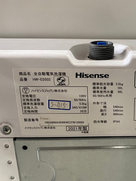 奈良 大和高田市 ハイセンス 洗濯機 出張買取 2021年製｜HW-E5503 - 5