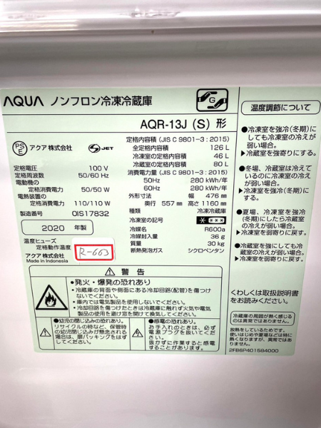 奈良 天理市 アクア 冷蔵庫 出張買取 2020年製｜AQR-13J（S） - 5