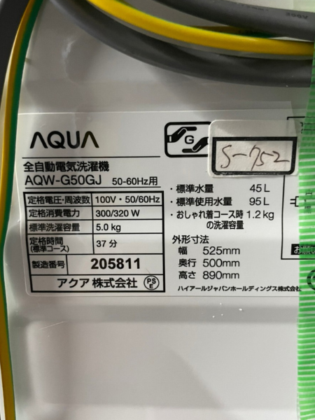 岐阜 多治見市 アクア 洗濯機 出張買取 2019年製｜AQW-G50GJ - 5