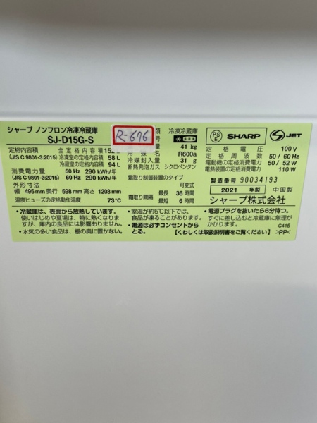 岐阜 美濃加茂市 シャープ 冷蔵庫 出張買取 2021年製｜SJ-D15G-S - 5