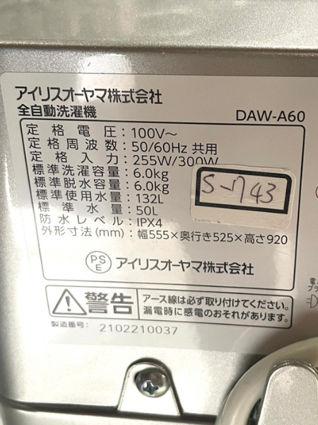愛知 高浜市 ドンキ 洗濯機 出張買取 2021年製｜DAW-A60 - 5