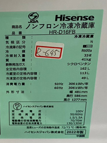 東京 立川市でハイセンスの冷蔵庫を出張買取 2022年製｜HR-D16FB - 5
