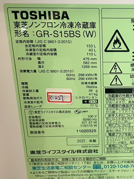 東京 羽村市で東芝の冷蔵庫を出張買取 2021年製｜GR-S15BS-W - 5