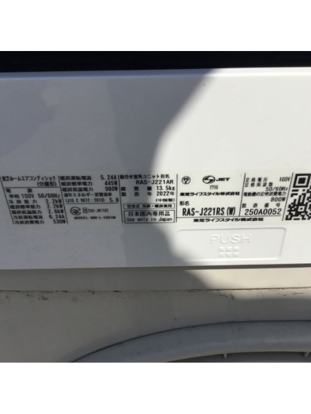 神奈川 茅ヶ崎市で東芝のエアコンを出張買取｜RAS-J221RS 2022年製 - 5