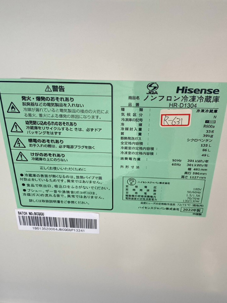 神奈川 逗子市でハイセンスの冷蔵庫を出張買取 2022年製｜HR-D1304 - 5