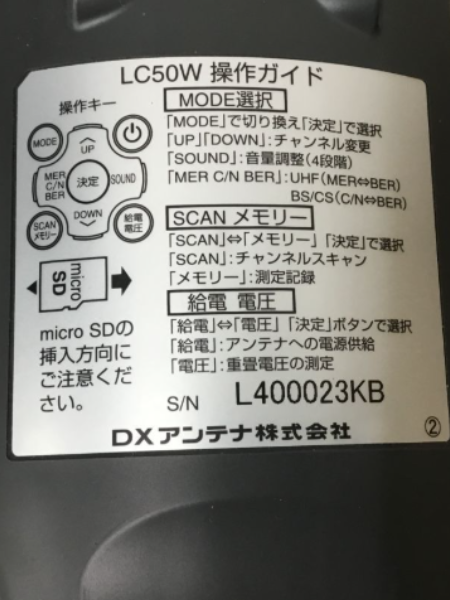 DXアンテナのレベルチェッカー「LC50W」を出張買取｜計測器 神奈川 海老名市 - 5