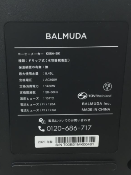 バルミューダのコーヒーメーカー ザ・ブリュー「K06A-BK」を出張買取｜日進市 - 5