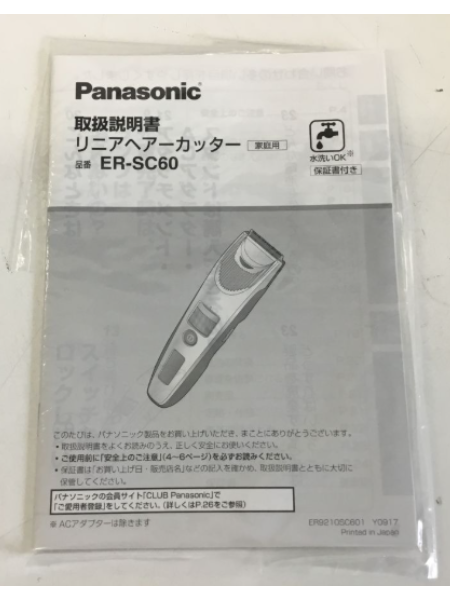 パナソニックのバリカン「ER-SC60」出張買取｜リニアヘアカッター 愛知 小牧市 - 5