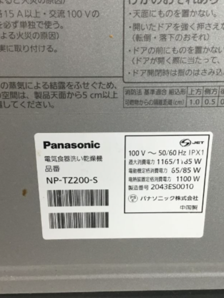 パナソニックの食器洗い乾燥機「NP-TZ200-S」を出張買取｜神奈川 川崎市 - 5