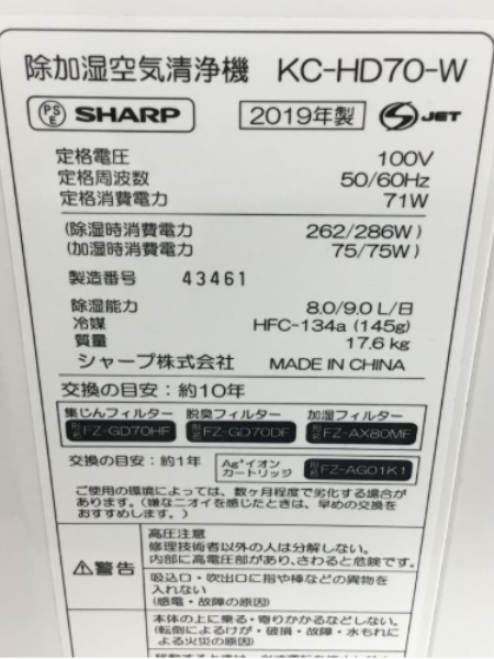 シャープの空気清浄機「KC-HD70-W」を出張買取｜2019年製 岐阜 各務原市 - 5