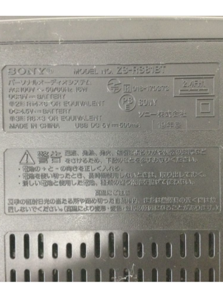 ソニーのCDラジオ「ZS-RS81BT」を出張買取｜録音対応 愛知 春日井市 - 5