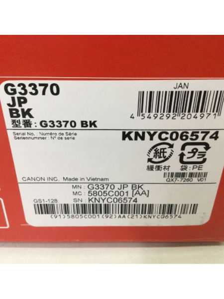 キャノンのプリンター「G3370」ブラックを出張買取｜未開封品 奈良 香芝市 - 5