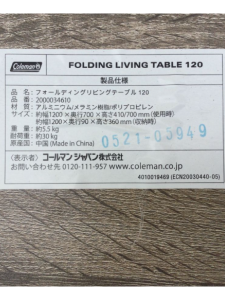 コールマンのフォールディングテーブルを出張買取｜折りたたみテーブル 兵庫 神戸市 - 5