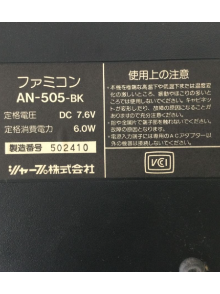 シャープの「ツインファミコン」AN-505を出張買取｜兵庫 西宮市 - 4
