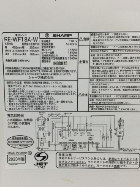 シャープのオーブンレンジ「RE-WF18A-W」を出張買取｜三重 菰野町 - 5