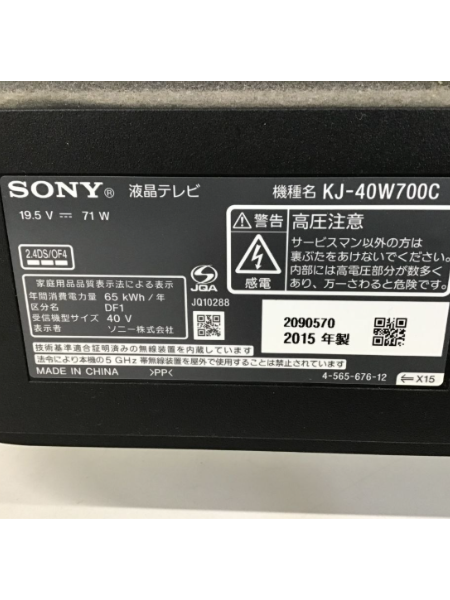 ソニーの40V型 液晶テレビ「KJ-40W700C」を出張買取｜ 大阪 豊中市 - 5