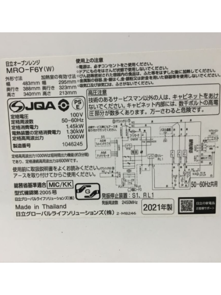 日立のオーブンレンジ「MRO-F6Y」を出張買取｜2021年製 愛知 長久手市 - 5