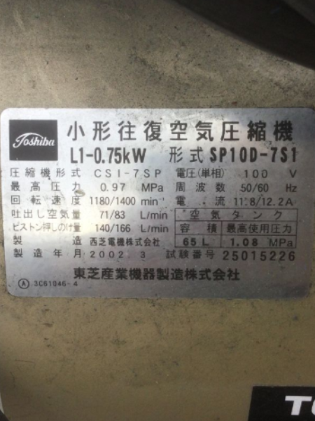東芝 TOSCONのコンプレッサー「SP10D-7S1」を出張買取｜三重 四日市市 - 4