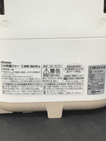 象印のIH炊飯ジャー「NW‑SA10」を出張買取｜2021年製 京都 城陽市 - 5