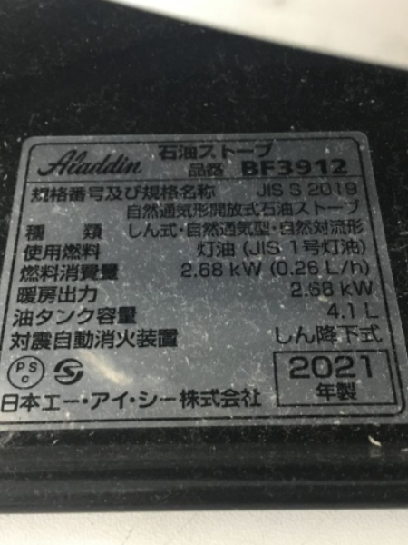 アラジンの石油ストーブ「BF3912」を出張買取｜ブルーフレーム 東京 文京区 - 5