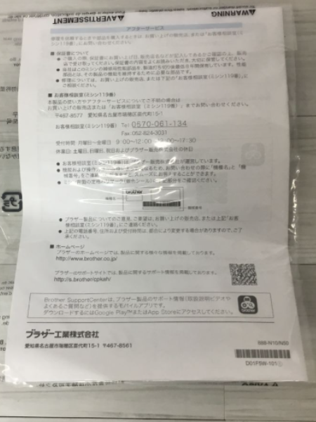 ブラザーのコンピューターミシン TX50-G「CPN5001」を出張買取｜鎌倉市 - 4