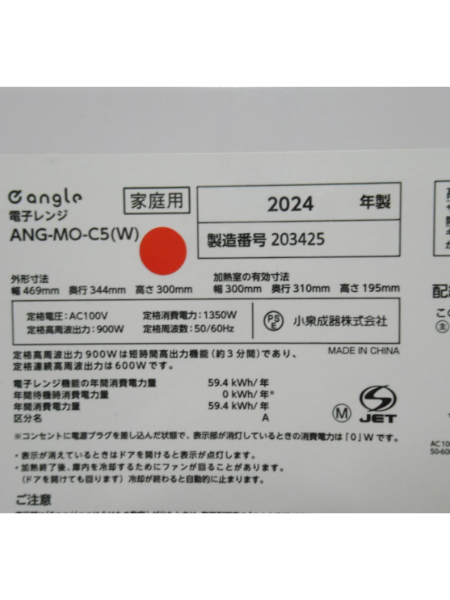 エディオンの電子レンジ e angle「ANG-MO-C5」出張買取｜岐阜 瑞穂市 - 5