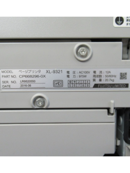 富士通のモノクロレーザープリンター「XL-9321」を出張買取｜神奈川 綾瀬市 - 5