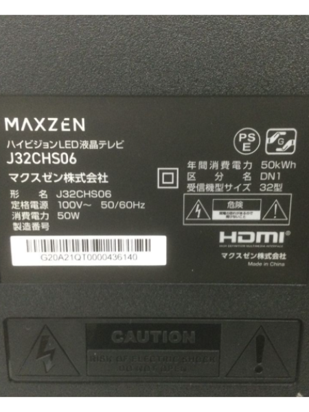 マクスゼンのハイビジョン液晶テレビ「J32CHS06」を出張買取｜岡山 倉敷市 - 4