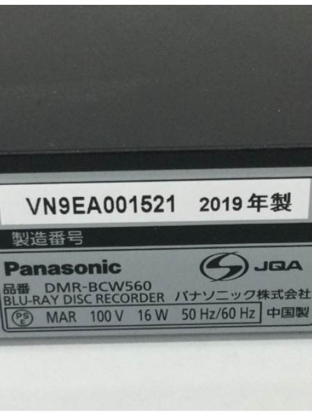 パナソニックのブルーレイレコーダー「DMR-BCW560」を出張買取｜大阪市 - 5