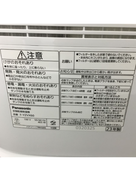 パナソニックの衣類乾燥除湿機「F-YZVX60」を出張買取｜愛知 江南市 - 5